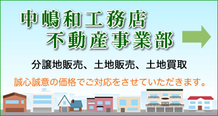 不動産事業部へ